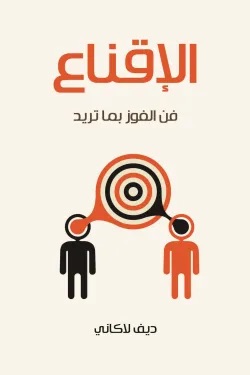 الأقناع