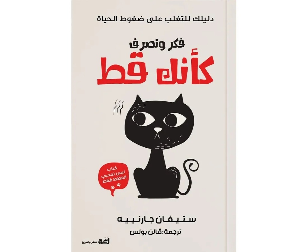 كأنك قط