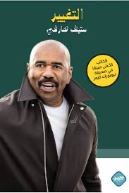 التغيير 