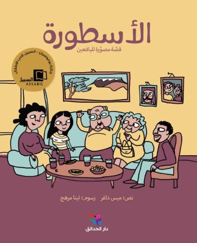 الأسطورة.