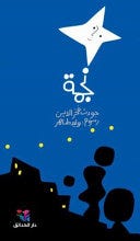 نجمة/