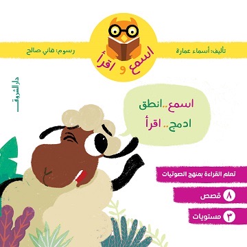 اسمع واقرأ