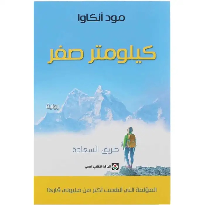 كيلومتر صفر
