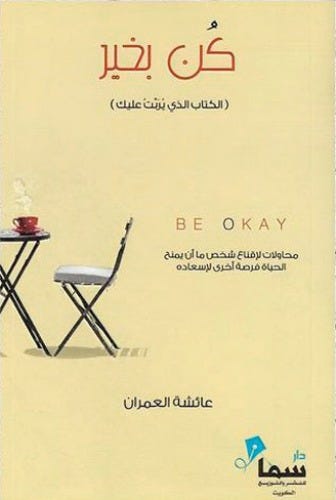 كن بخير 