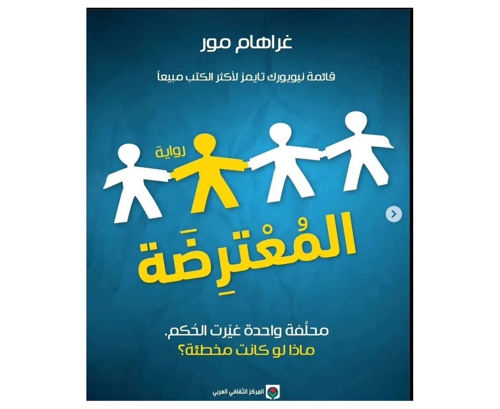 المعترضة