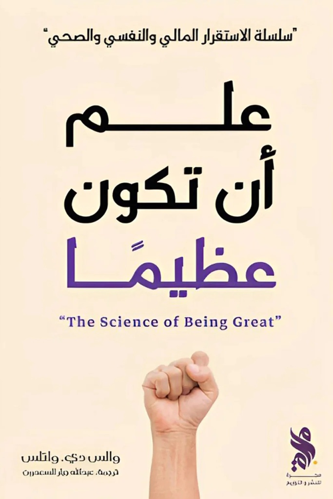 علم أن تكون عظيما