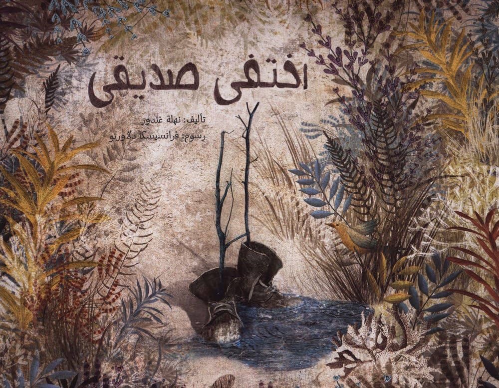 اختفى صديقي