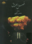 فصل الحريق