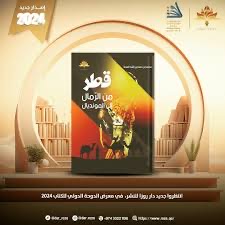 قطر من الرمال إلى المونديال