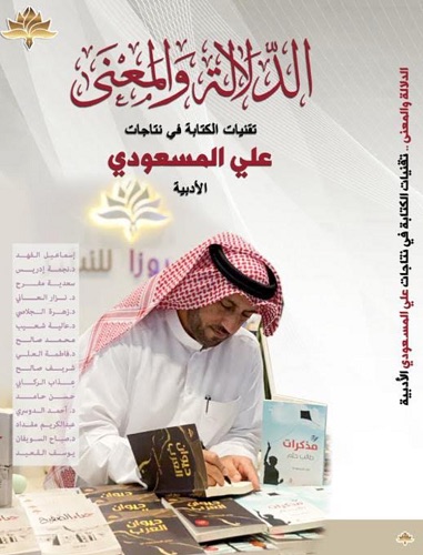 الدلالة والمعنى