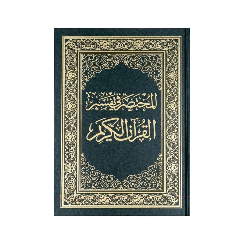مصحف حراء 14*20 مفهرس موضوعي مذهب الأطراف