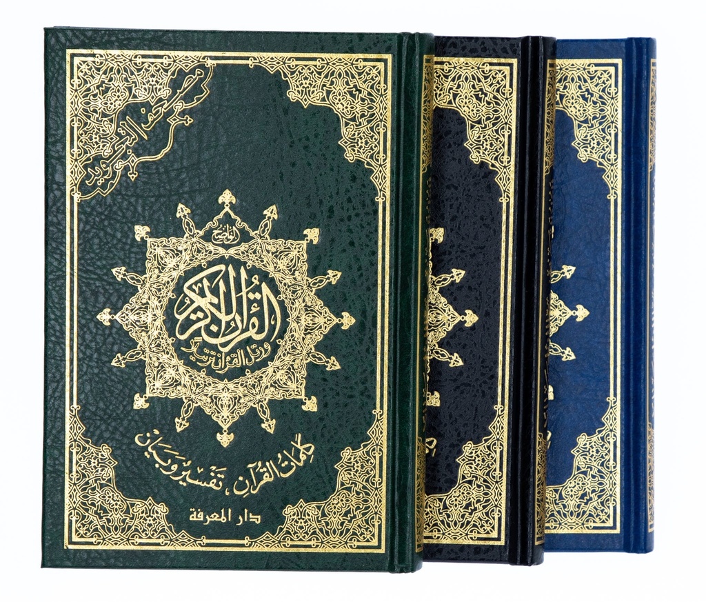 مصحف التجويد 14*20 بدون فهرس مواضيع 