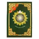 جزء قد سمع 17*24 من مصحف التجويد 