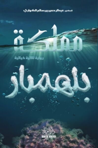 مملكة بلهمبار 