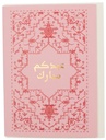 Greeting Card Eid Mubarak Pink Souq Remix