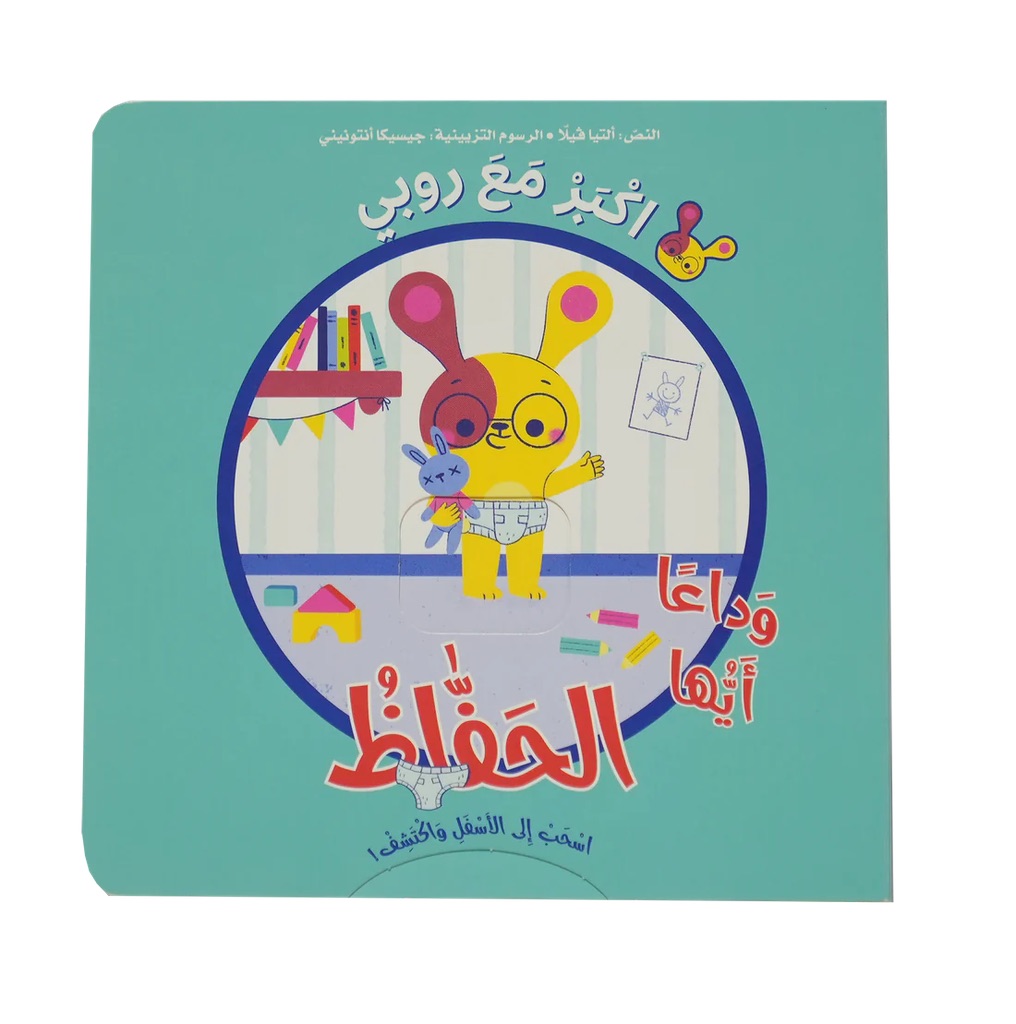 اسحب الى الأسفل واكتشف - اكبر مع روبي الحفاظ