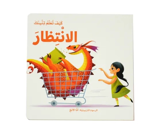 كيف تعلم تنينك : الانتظار