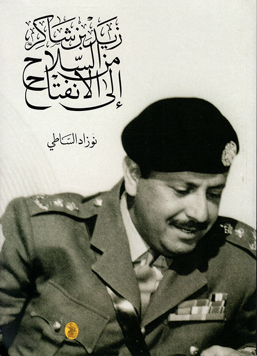 من السلاح الى الانفتاح 