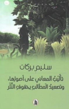 تأليب المعاني على اصولها 
