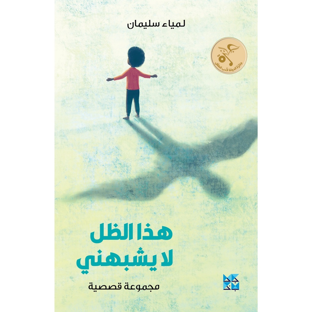 هذا الظل لا يشبهني