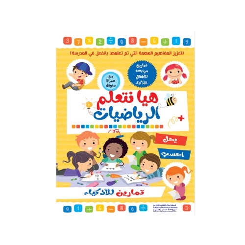 كتاب تمارين للأذكياء 