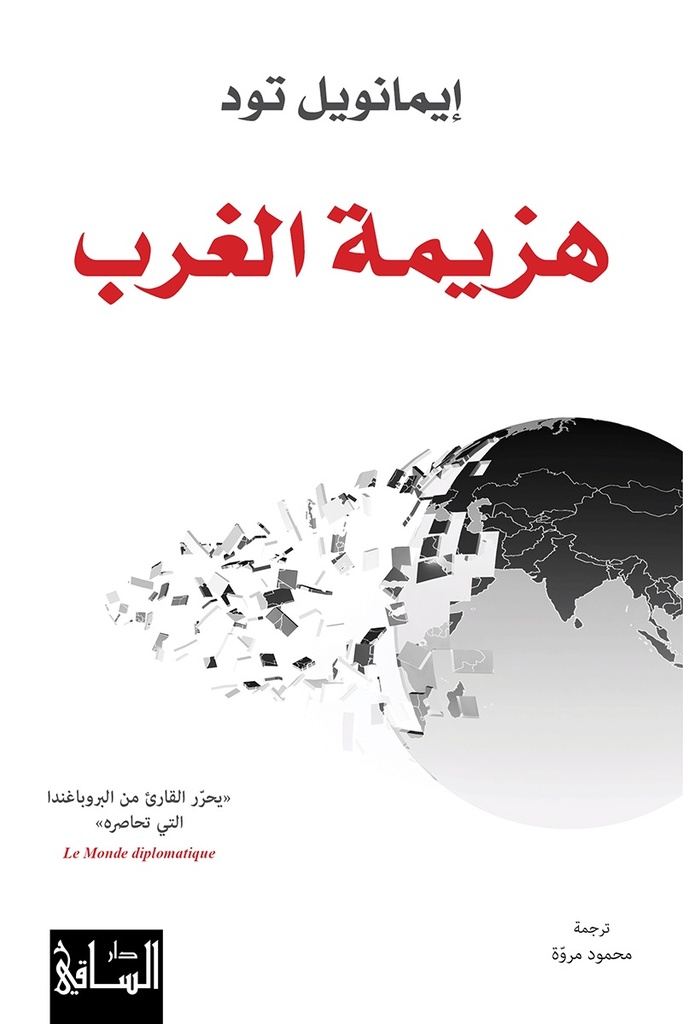 هزيمة الغرب 