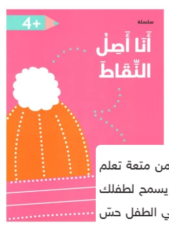 أنا أصل النقاط +4 سنوات 