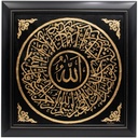 Calligraphy Canvas Blk Written With Gold Leaf (Surah Ikhlas)
