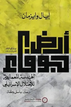 ارض جوفاء