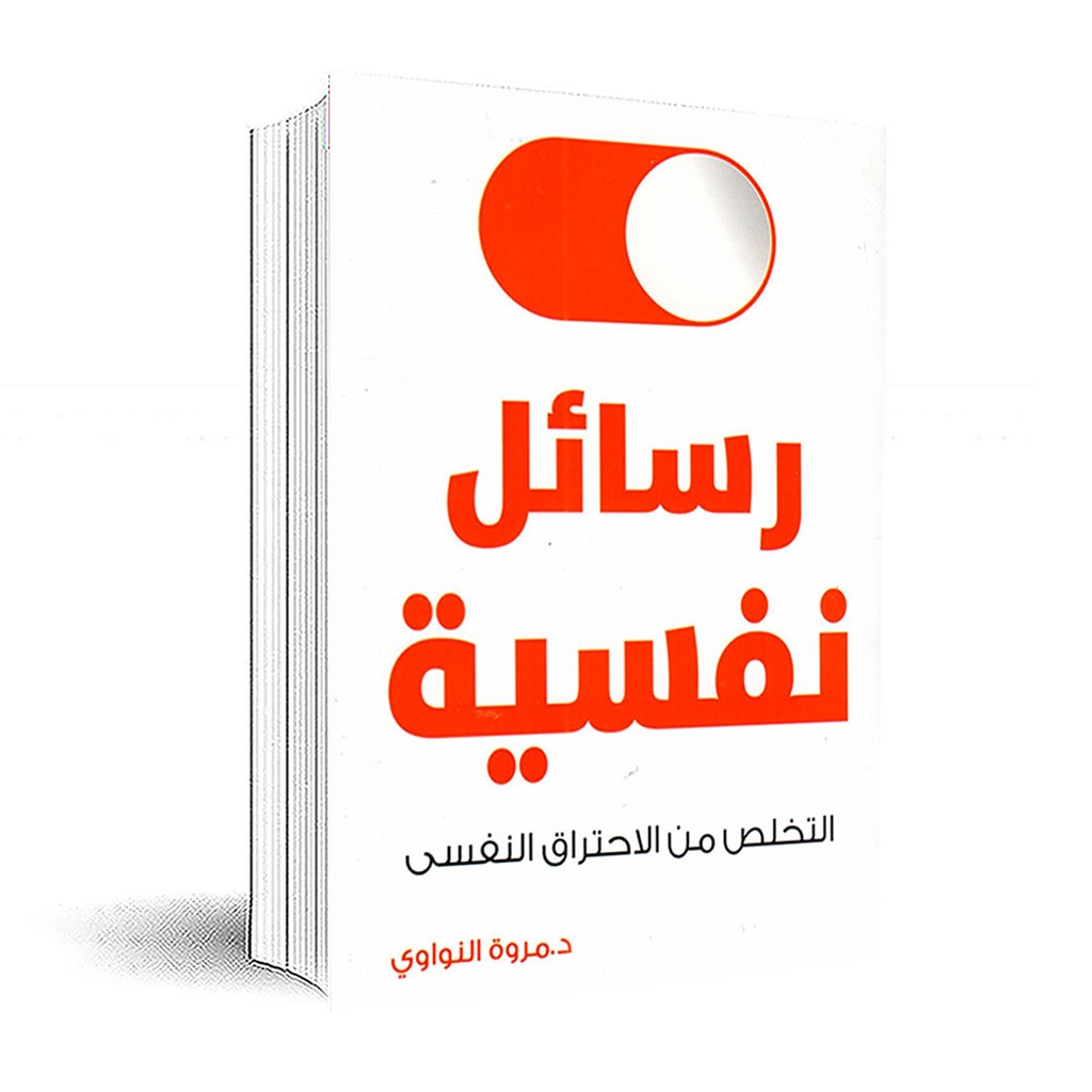 رسائل نفسية