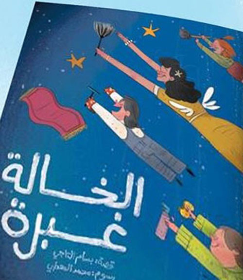 الخالة غبرة 