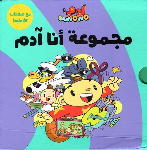 مجموعة أنا ادم 