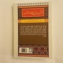 التنوير في اسقاط التدبير - المكتبة الصوفية الصغيرة