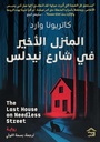 المنزل الأخير في شارع نيدليس