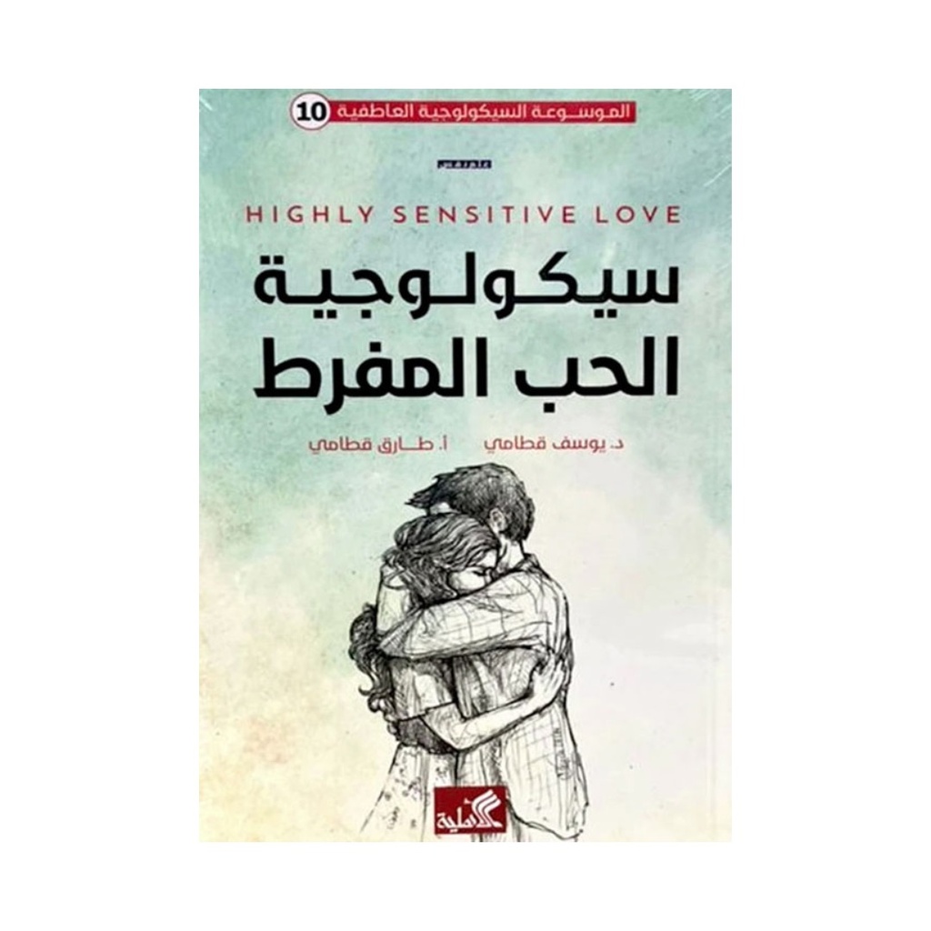 سيكولوجية الحب المفرط