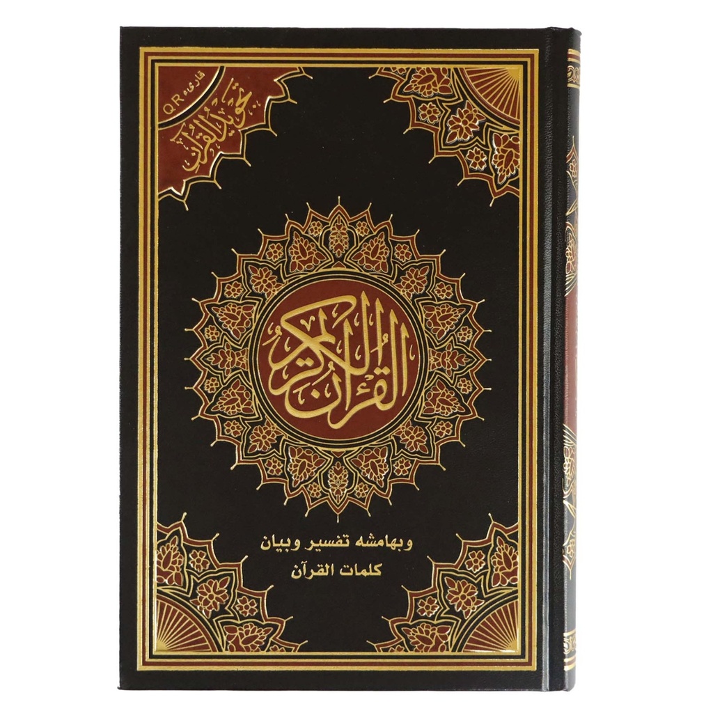 Mushaf Tajweed 17*24 Bihamish Tasfir Bayan
