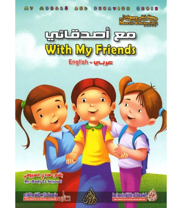 سلسلة خلقي وسلوكي 6 ج عربي - إنجليزي