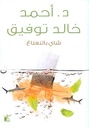 شاي بالنعناع