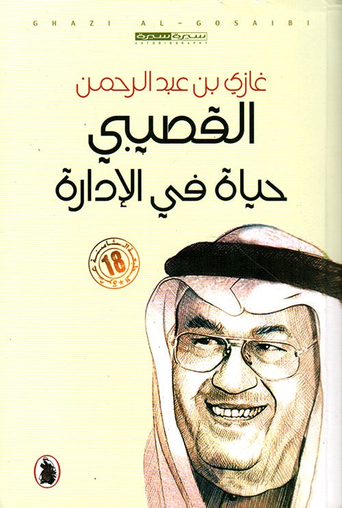 حياة في الإدارة/