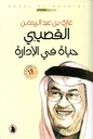 حياة في الإدارة/