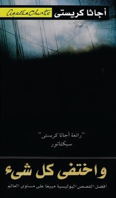 واختفى كل شئ