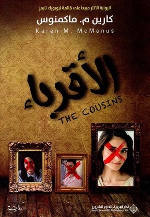 الأقرباء