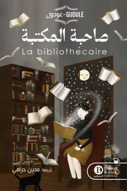 صاحبة المكتبة