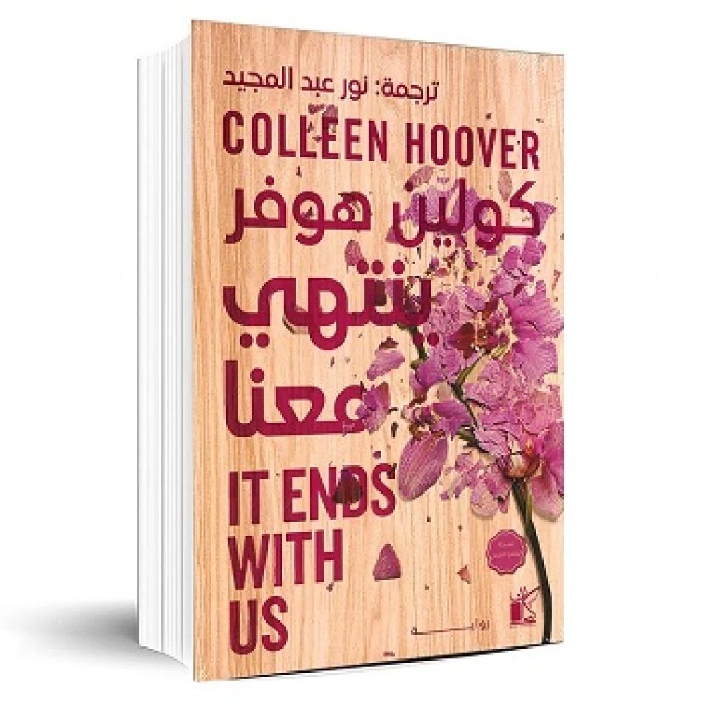 ينتهي معنا