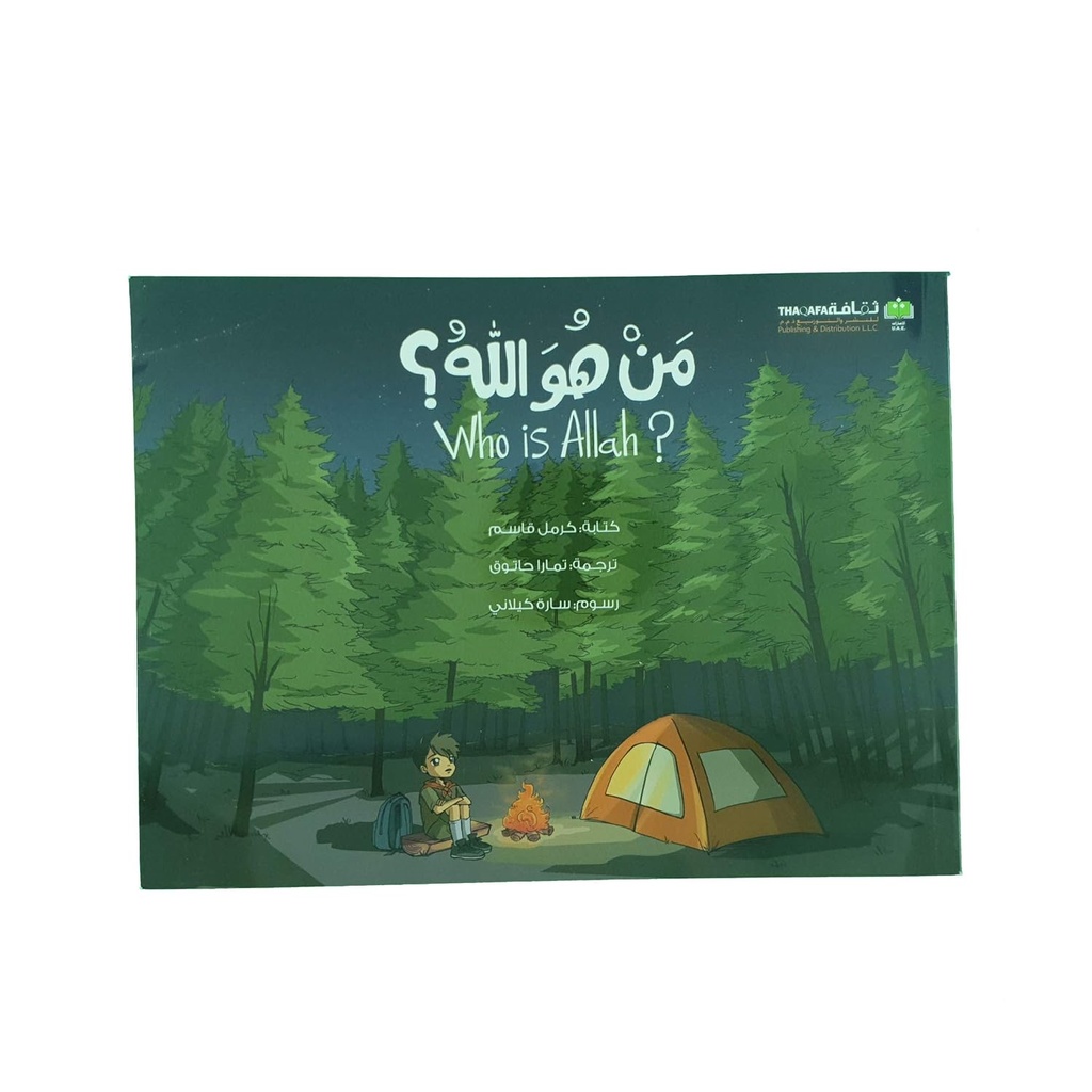 من هو الله