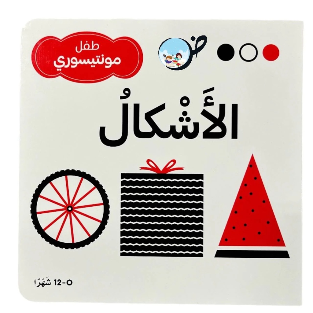 الأشكال - طفل مونتيسوري
