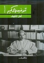 اهل الكهف - توفيق الحكيم/