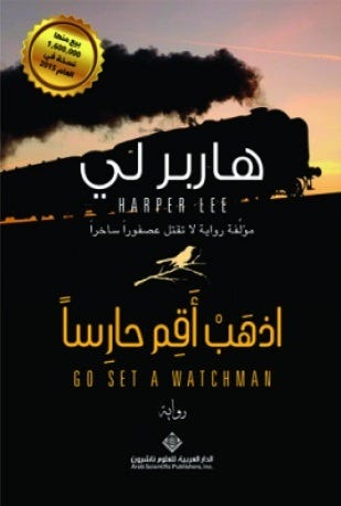 اذهب اقم حارسا