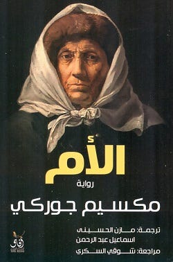 الام - مكسيم
