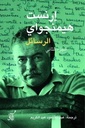 الرسائل 1/2